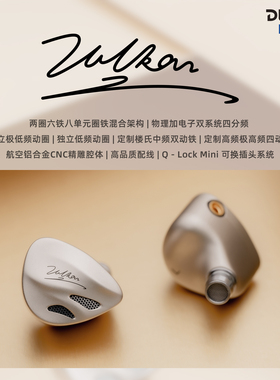 「现货」DUNU达音科VULKAN2 曜入耳式发烧HIFI有线耳机可换线耳塞