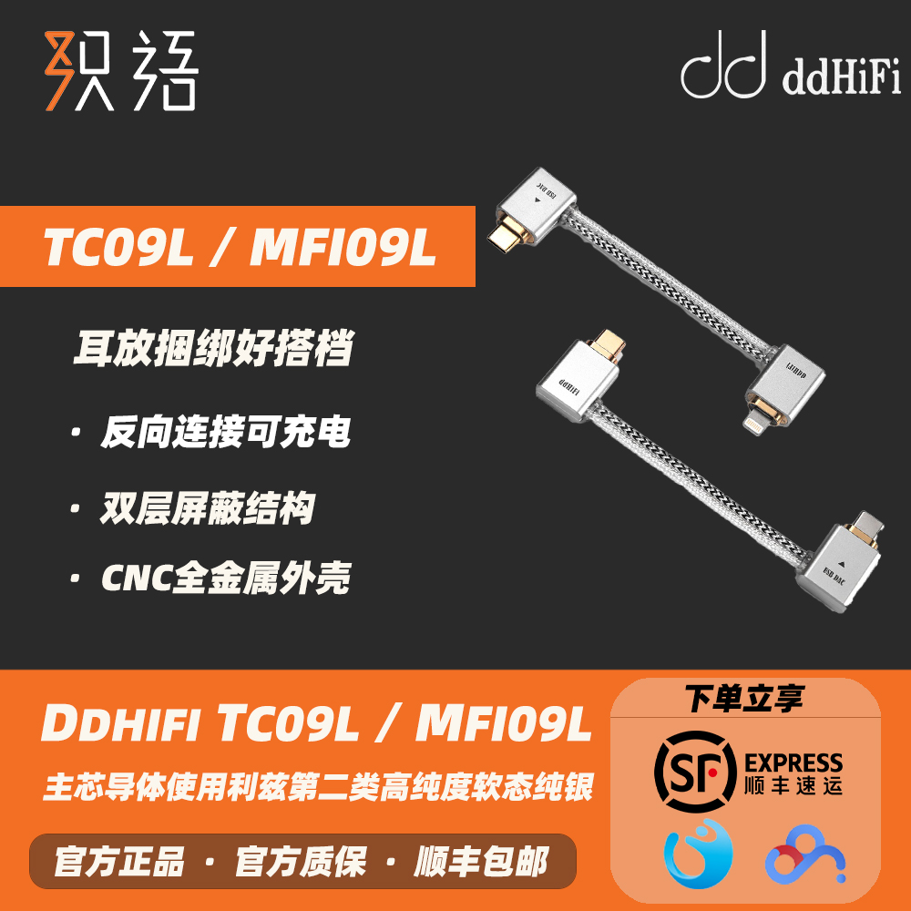 弯插USB解码ddHiFiTC09L数据线