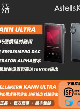 艾利和 kann ultra 大推力便携hifi无损音乐播放器 织语