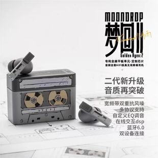 「现货」MOONDROP水月雨梦回2入耳式便携主动降噪蓝牙HIFI耳机TWS