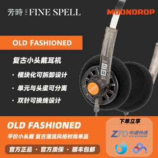 「现货」MOONDROP水月雨OLD FASHIONED复古头戴耳机有线HIFI耳机