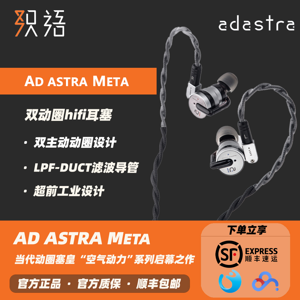 adastra双动圈入耳式耳机