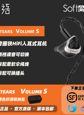 「现货」SoftEars volume s高保真可换线入耳式有线HIFI发烧耳机