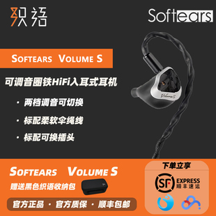 「现货」SoftEars volume s高保真可换线入耳式有线HIFI发烧耳机