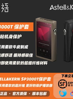 艾利和AK SP3000T官方皮套sp3kt保护壳带支架牛皮灰褐色黑色