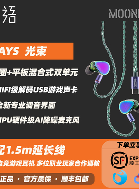 「现货」水月雨MOONDROP 光束RAYS入耳式专业有线游戏耳机USB-C