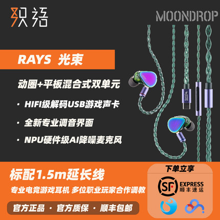 「现货」水月雨MOONDROP 光束RAYS入耳式专业有线游戏耳机USB-C