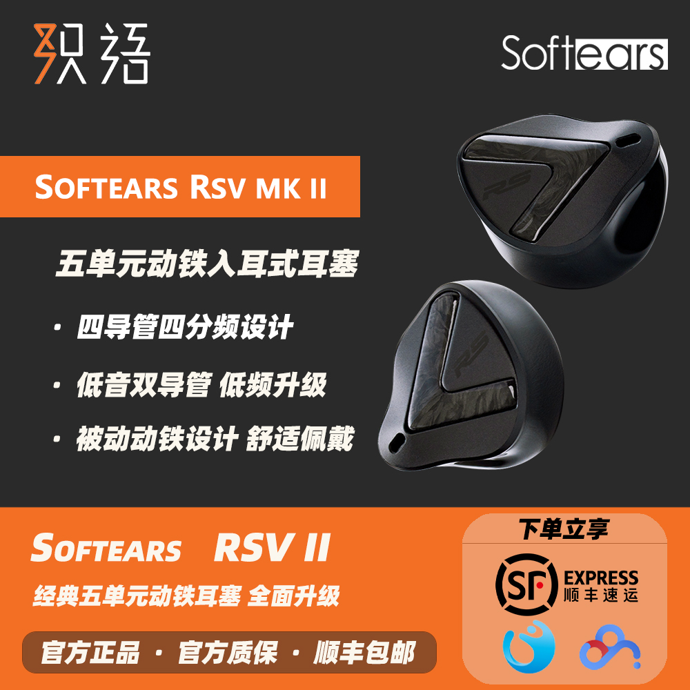 软耳声学RSV2五单元动铁HiFi耳机