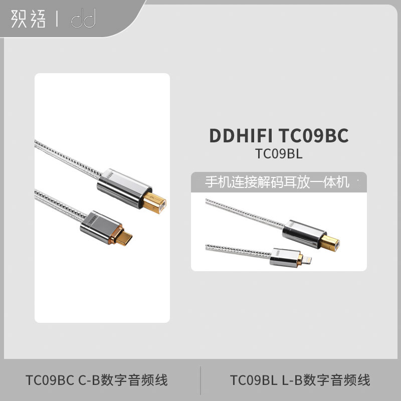 ddhifiTC09BCBL手机接台机