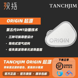 织语 | 天使吉米 ORIGIN起源单动圈旗舰HIFI入耳式耳机 可换导管