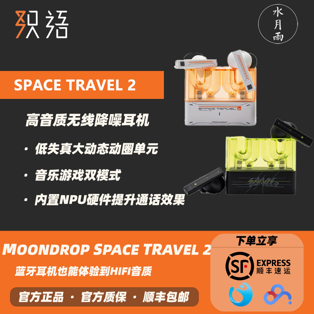 水月雨太空漫游2无线蓝牙耳机