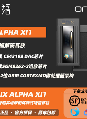 「芳时」ONIX欧尼士Alpha XI1便携HIFI解码耳放手机安卓小尾巴