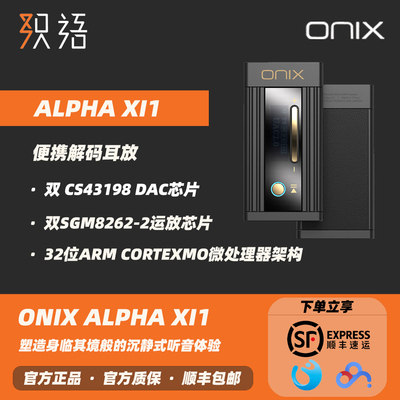 hifi放手机便携解码器ONIX小尾巴