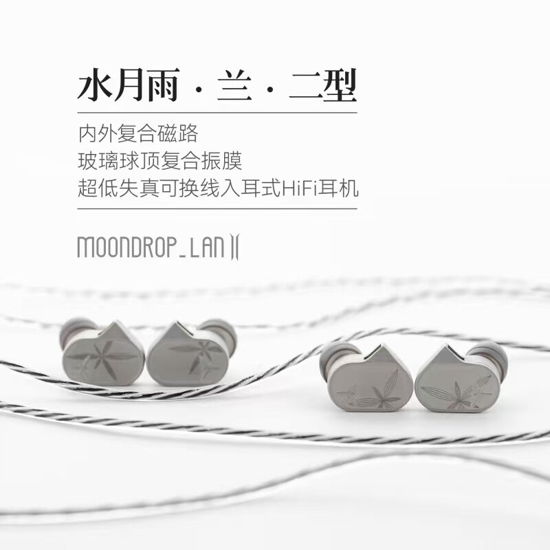水月雨兰2入耳式高保真HIFI耳机图片