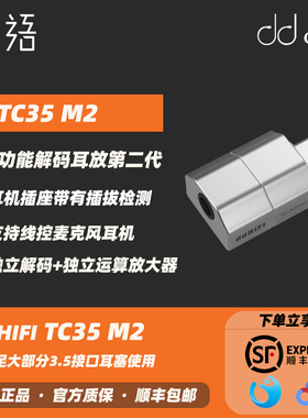 「织语」ddHiFi TC35M2 手机无损解码耳放带线控麦克风USB-C转3.5