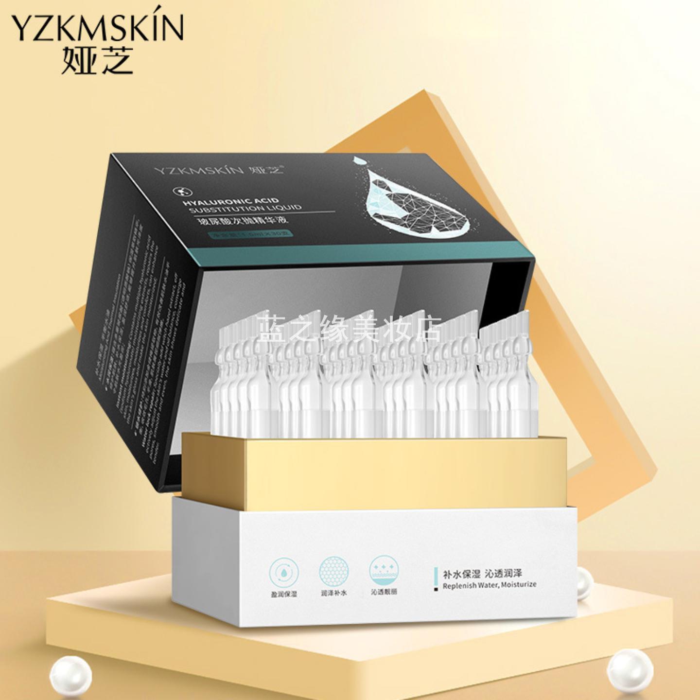 娅芝玻尿酸次抛原液30支装补水