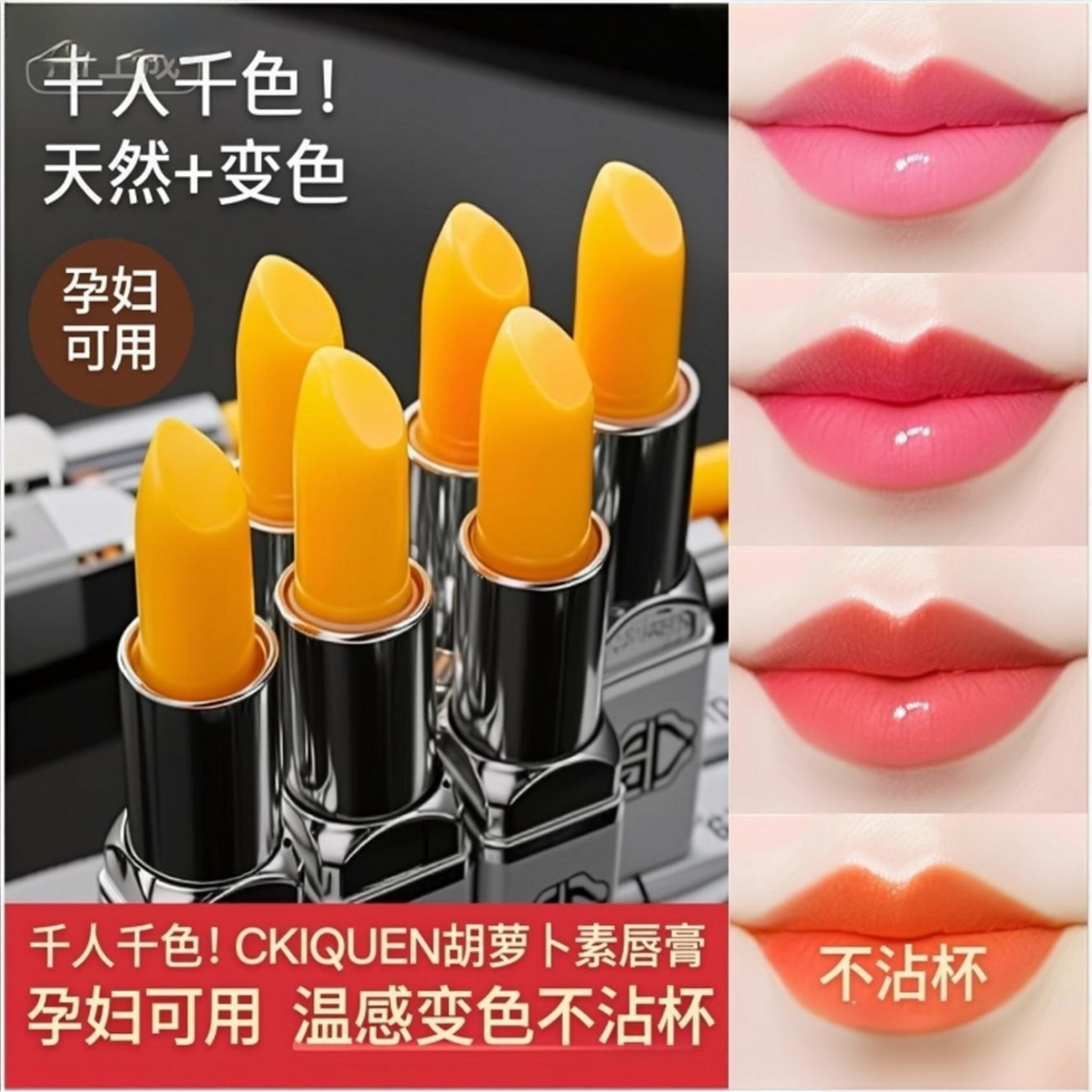 胡萝卜素健康口红无添加滋润保湿