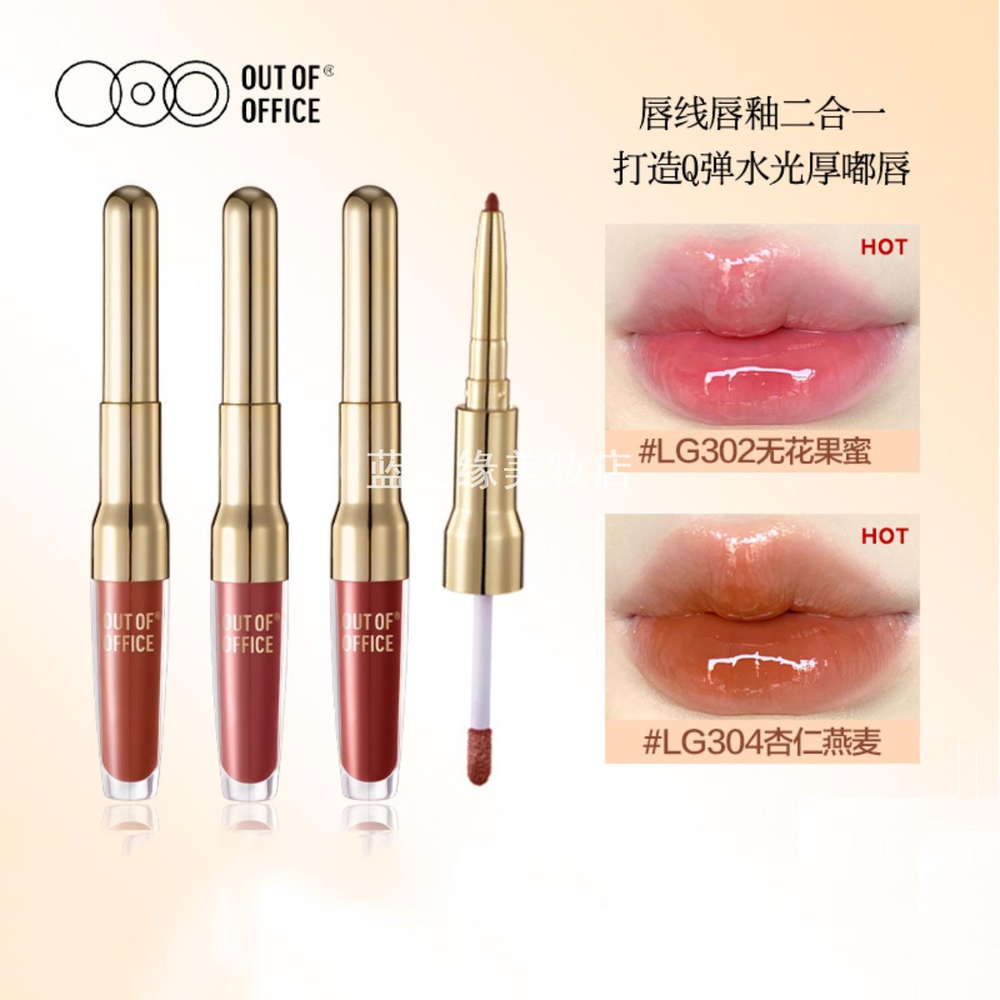 OUTOFOFFICE双头唇釉水光精华