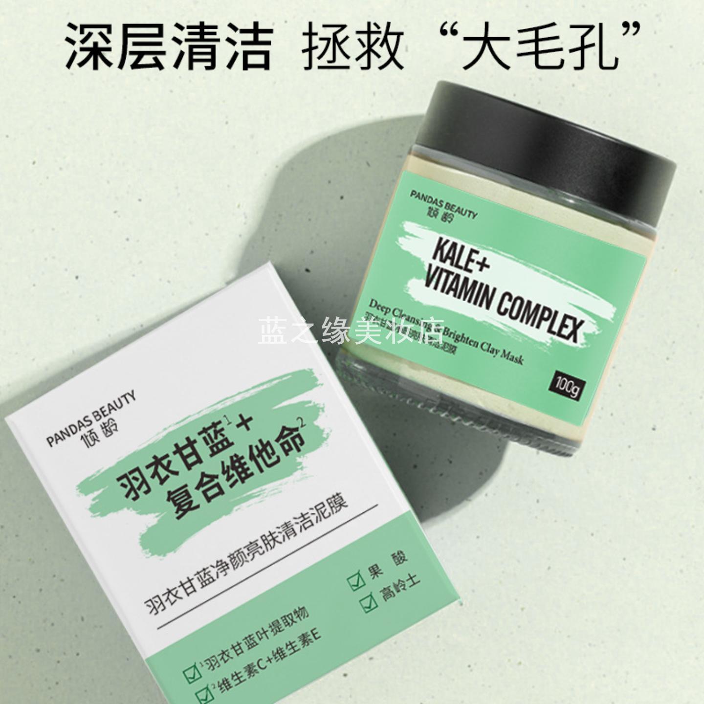 倾龄羽衣甘蓝焕亮清洁泥膜100g