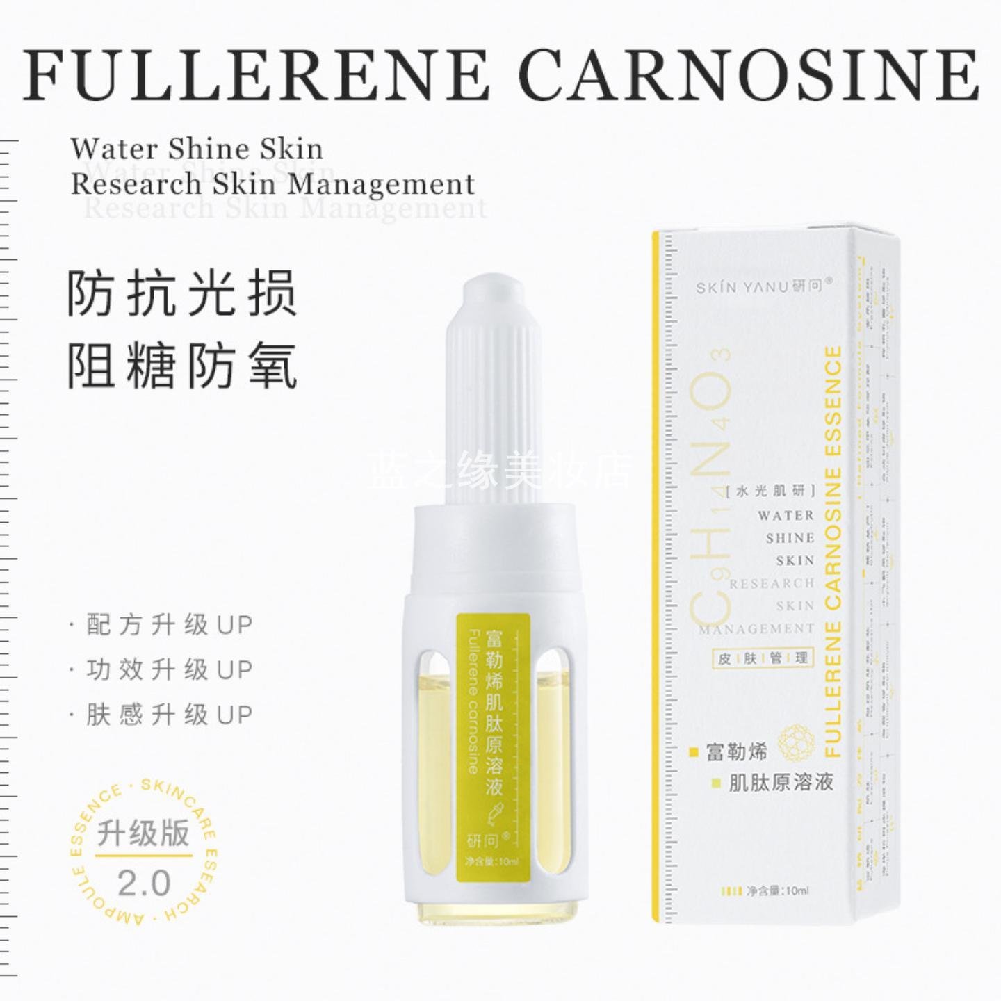 富勒烯原溶液补水保湿抗皱紧致