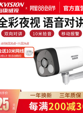 海康400万语音室外网络摄像机