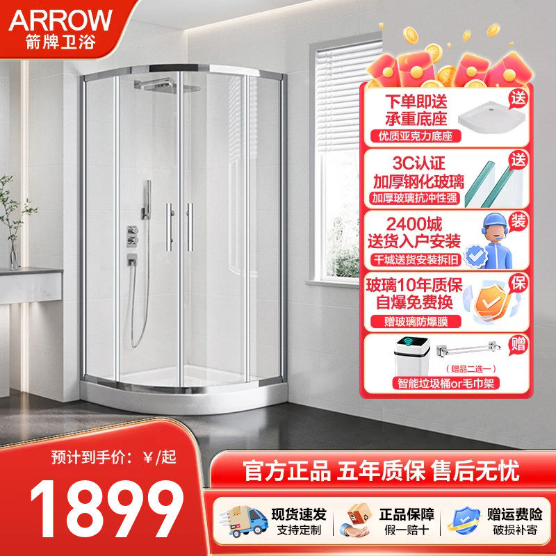 箭牌整体淋浴房弧扇形洗澡房浴屏干湿分离半圆洗澡间带防滑底座
