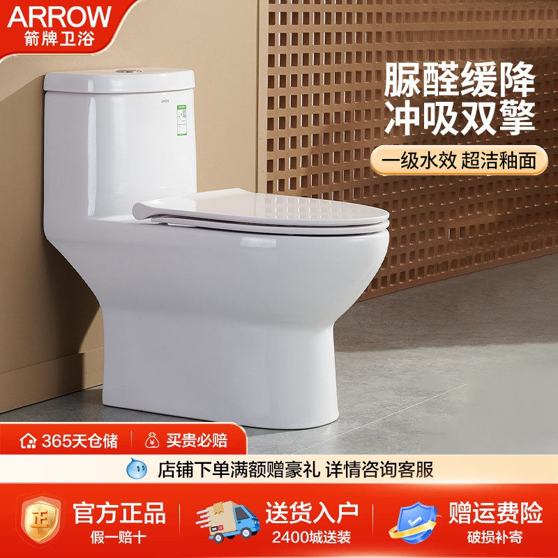 箭牌坐便器抽水马桶家用防臭防溅水喷射虹吸式大冲力小户型座便器