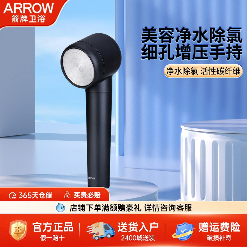 箭牌美容净水除氯花洒手持增压细孔净水器碳纤维静音花洒头配件图片
