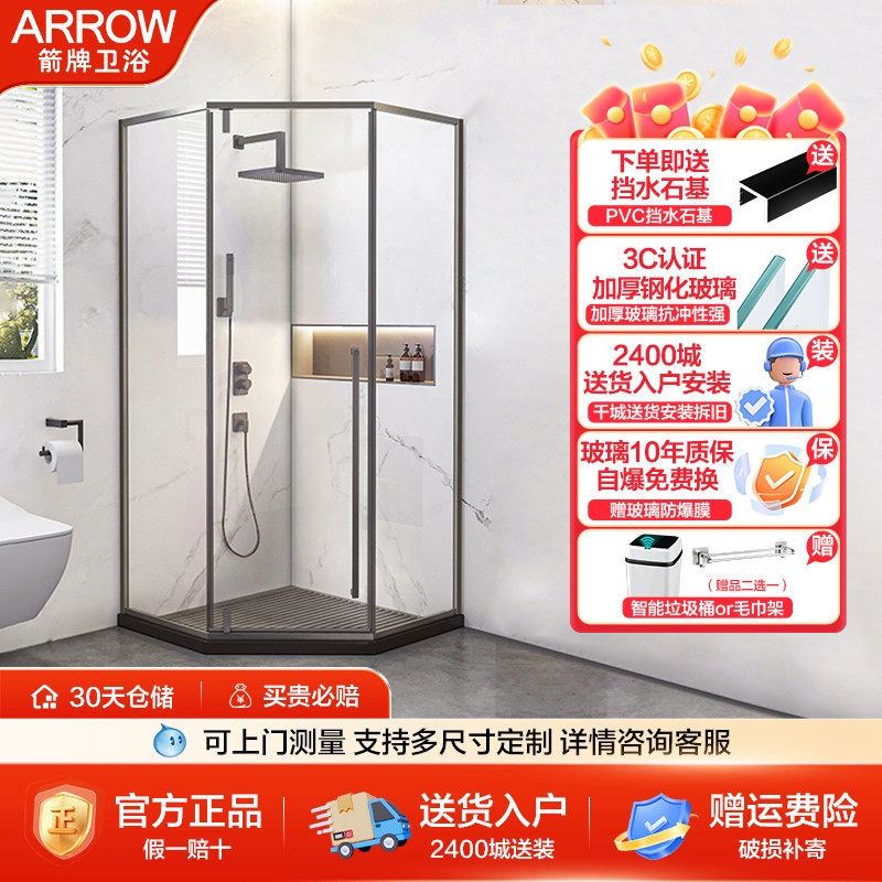 箭牌钻石型淋浴房整体浴室干湿分离卫生间隔断玻璃内外开家用浴屏