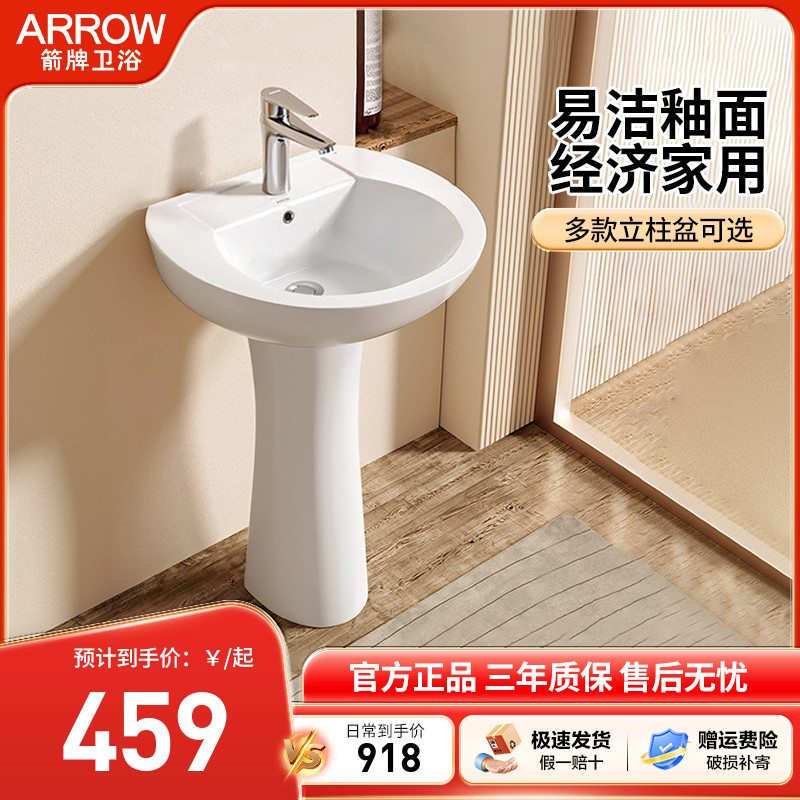 箭牌大号落地式立柱盆