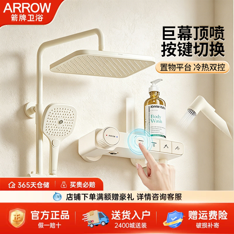 箭牌锁温淋浴花洒套装四功能按键切换增压轻奢奶白色花洒套装