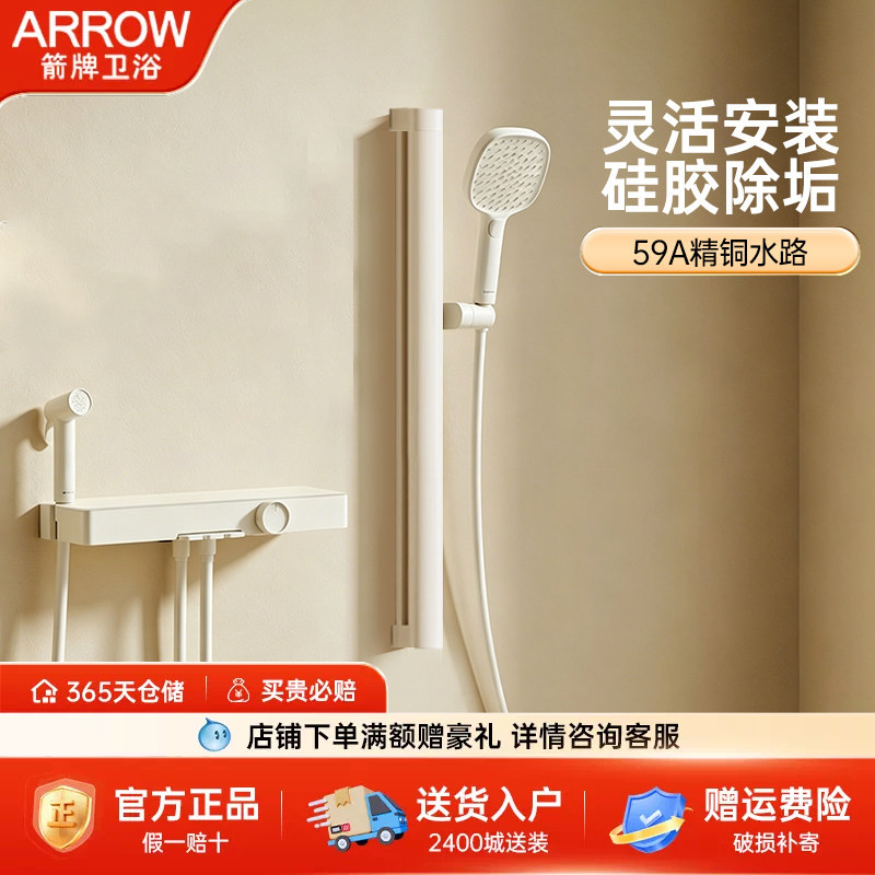 箭牌奶白色简易花洒套装59精铜水路小户型分体式钢琴按键花洒套装