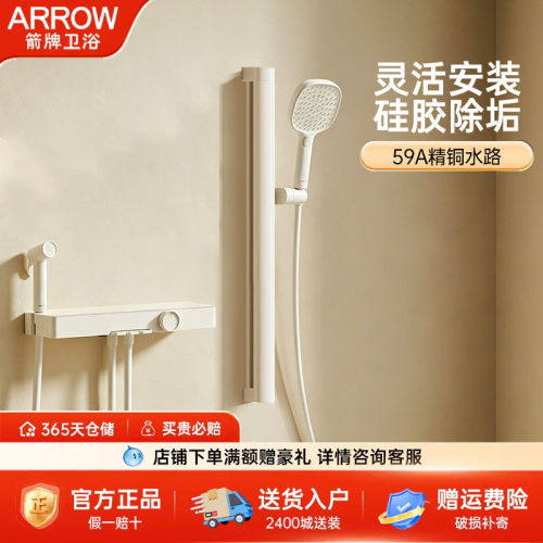 箭牌奶白色简易花洒套装59精铜水路小户型分体式钢琴按键花洒套装