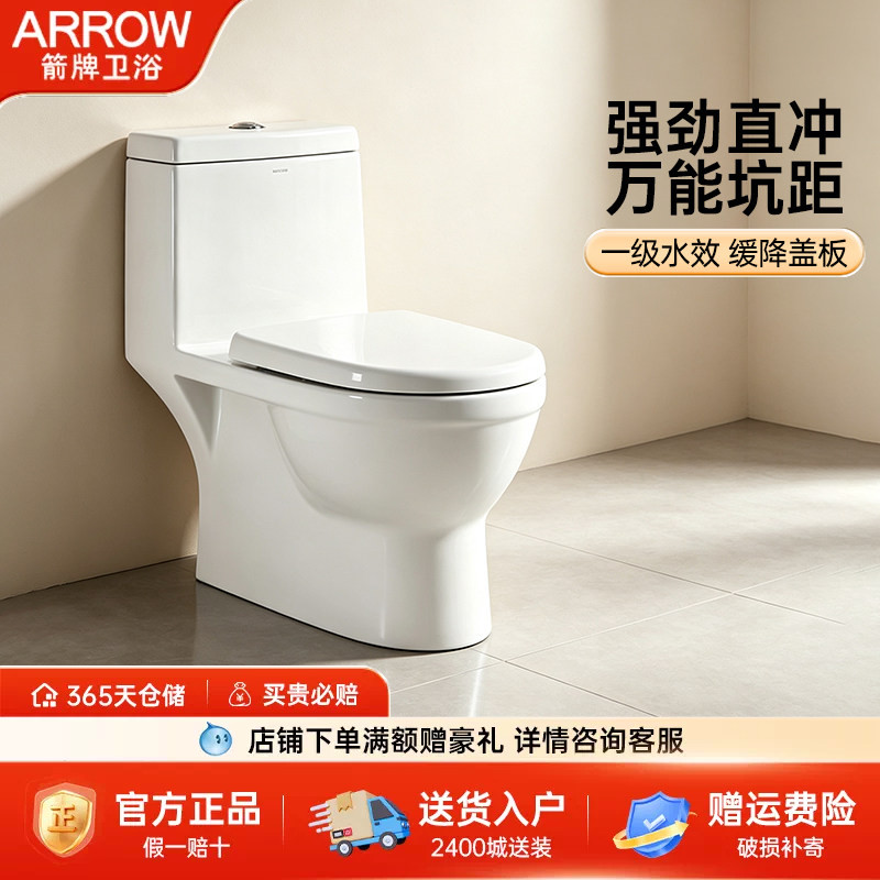 箭牌强劲直冲马桶大冲力坐便器家用缓降盖板节能连体卫生间马桶