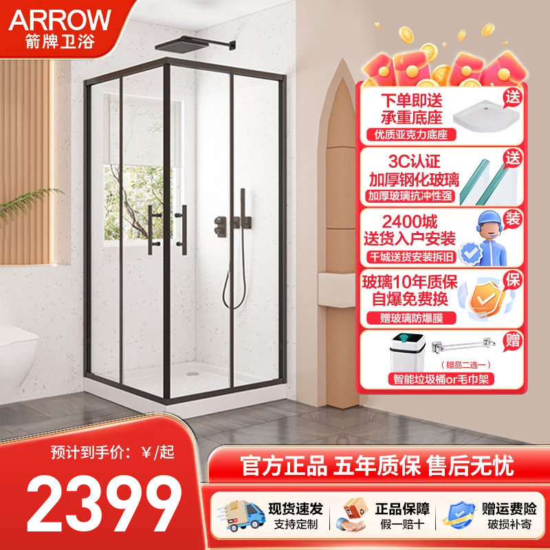 箭牌淋浴房方形干湿分离隔断玻璃L型对开整体淋浴间带防滑底座