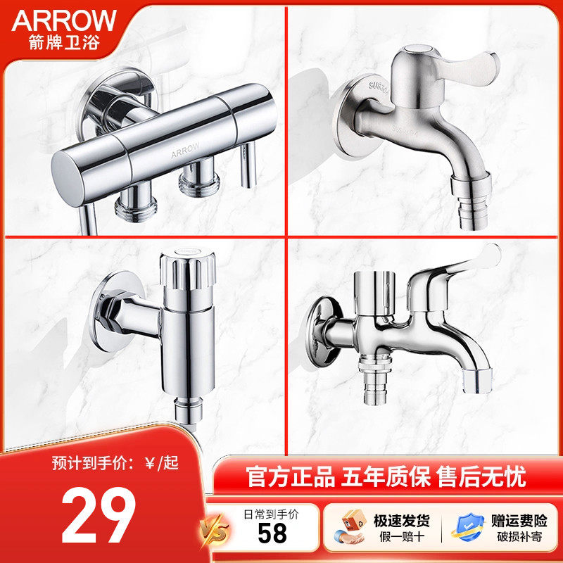 卫浴洗衣机水龙头箭牌