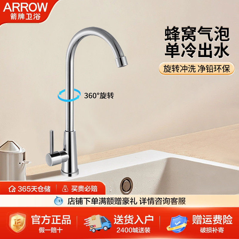 箭牌厨房水龙头单冷洗菜盆洗衣池洗衣柜洗碗池家用旋转水槽龙头