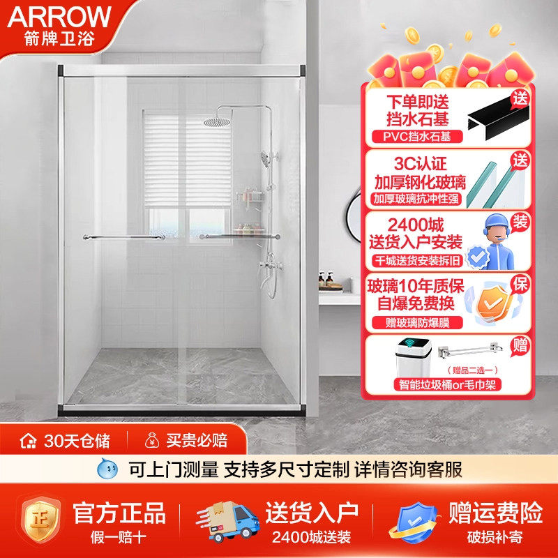 箭牌一字型淋浴房不锈钢浴室隔断卫生间干湿分离浴屏家用玻璃移门