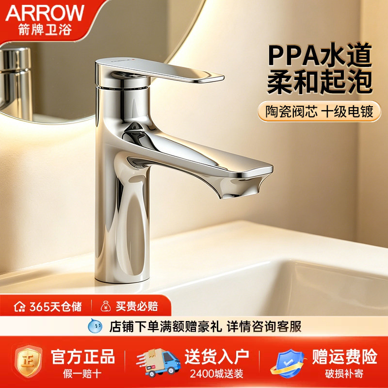 箭牌水龙头冷热两用卫生间
