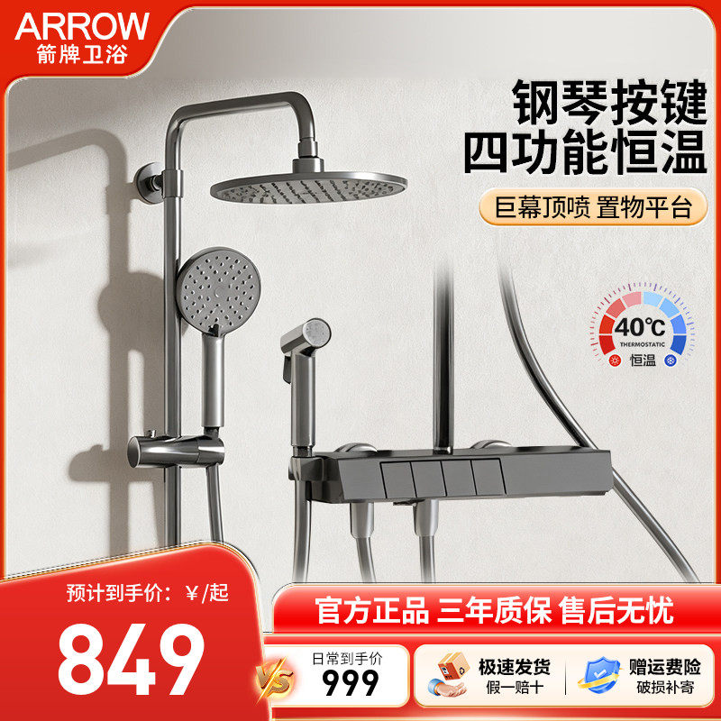 箭牌恒温淋浴花洒套装家用浴室沐浴器增压喷头钢琴按键恒温花洒
