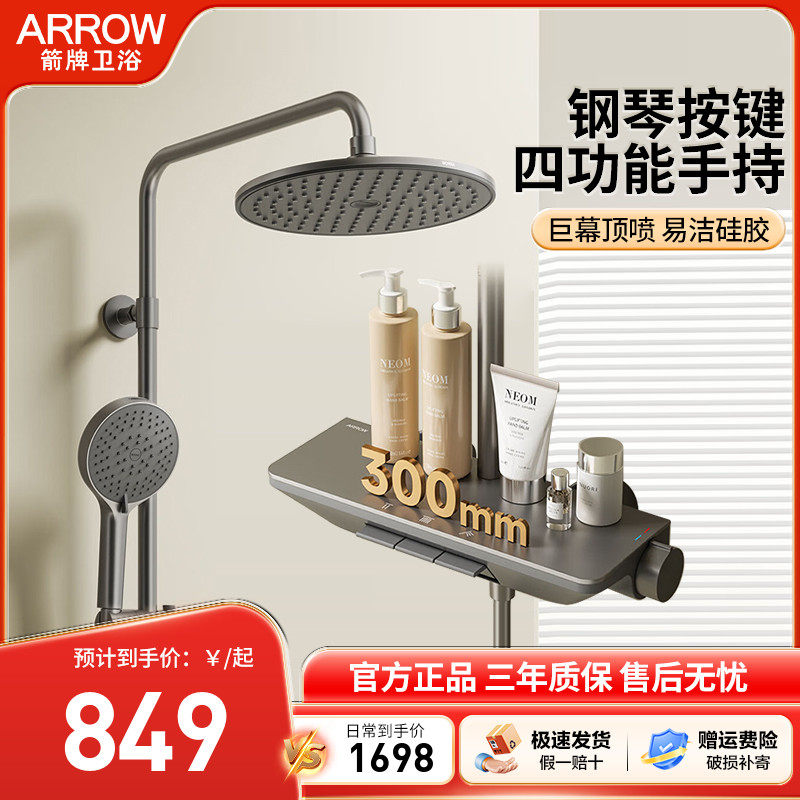 箭牌四功能花洒套装家用淋浴器增压喷头浴室淋雨沐浴器花洒套装