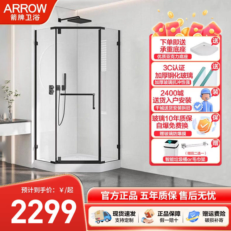 箭牌整体淋浴房钻石形卫生间隔断干湿分离不锈钢简易沐浴房带底盆