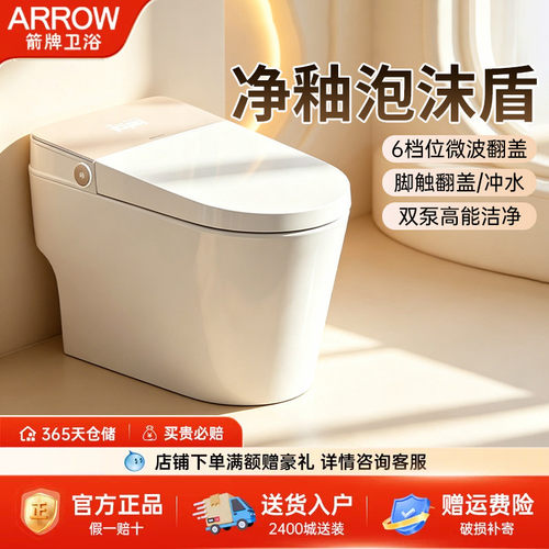 【M60Pro】箭牌一体式智能马桶家用小户型即热脚感冲水AKE1203