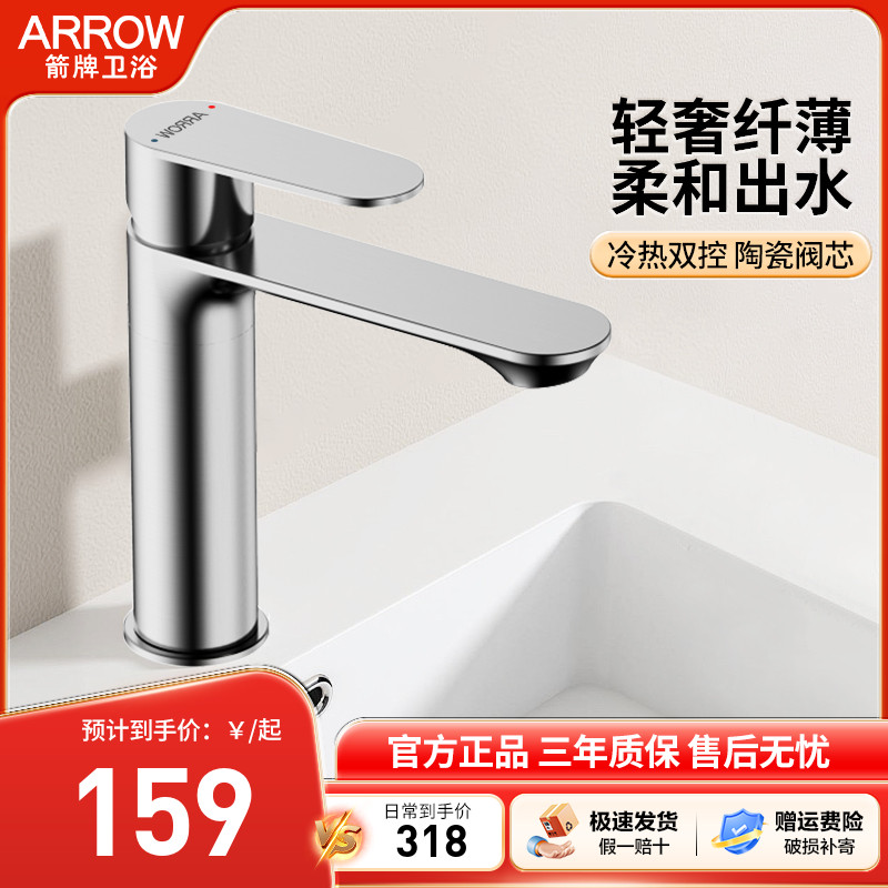 箭牌卫浴水龙头洗手盆全铜