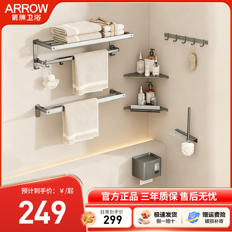 箭牌免打孔不锈钢毛巾架浴室置物架壁挂式多层收纳架家用挂件套装