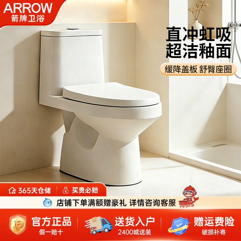 箭牌马桶家用虹吸式小户型静音大冲力防臭节水马桶坐便器AFB11510