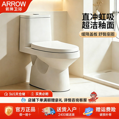 箭牌马桶家用虹吸式小户型静音大冲力防臭节水马桶坐便器AFB11510