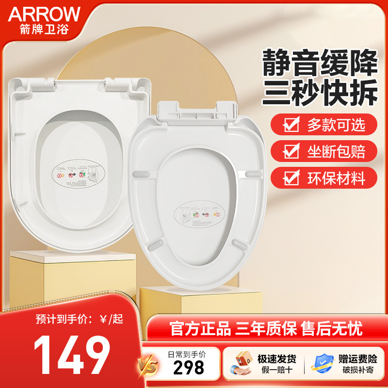 箭牌卫浴马桶盖配件通用坐便器