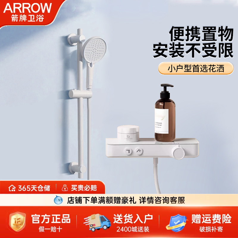 箭牌简易淋浴花洒套装分体无顶喷增压花洒家用洗澡置物台淋浴器图片