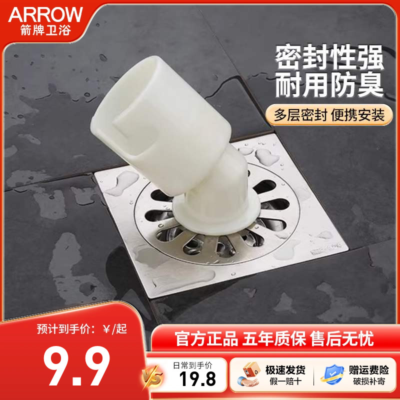 箭牌排水管三通防臭洗衣机地漏